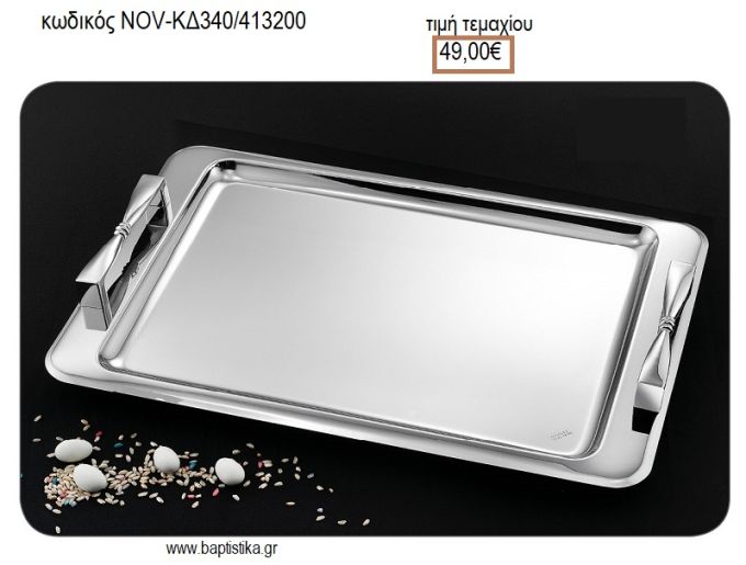 ΔΙΣΚΟΣ ΓΑΜΟΥ ΟΡΘΟΓΩΝΙΟΣ INOX ΜΕ ΧΕΡΟΥΛΙΑ ΦΙΟΓΚΟΣ NOV-ΚΔ340/413200 49.00€!!!