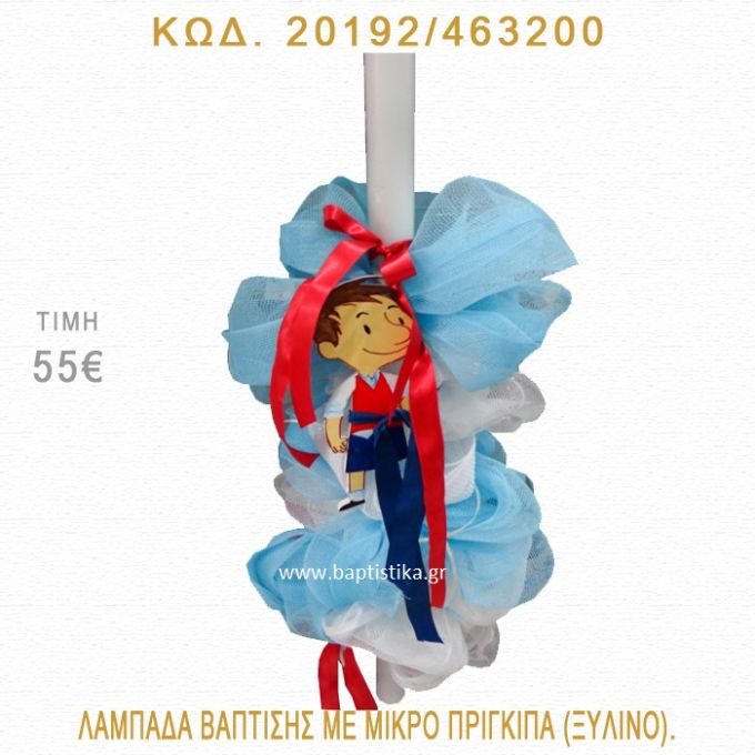 ΜΙΚΡΟΣ ΝΙΚΟΛΑΣ ΛΑΜΠΑΔΑ ΒΑΠΤΙΣΗΣ 20192/463200
