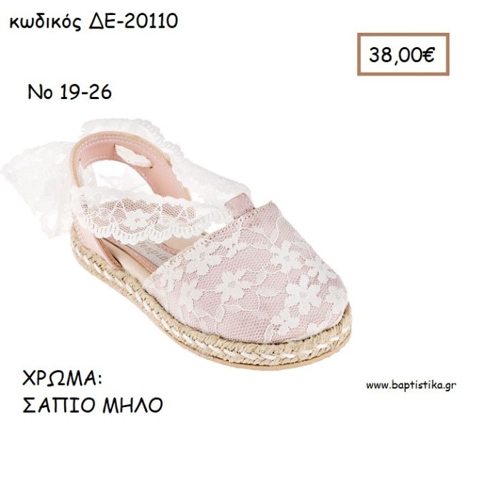 ΠΑΠΟΥΤΣΙΑ ΒΑΠΤΙΣΗΣ ΑΝΑΤΟΜΙΚΑ ΔΕΡΜΑΤΙΝΑ ΕΣΠΑΝΤΡΙΓΙΑ ΜΕ ΔΑΝΤΕΛΑ ΣΕ ΧΡΩΜΑ ΣΑΠΙΟ ΜΗΛΟΚΩΔ. ΔΕ-20110 38.00€!!!