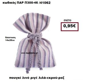 ΠΟΥΓΚΙ ΛΙΝΟ ΡΙΓΕ ΛΙΛΑ-ΕΚΡΟΥ-ΡΟΖ ΜΠΟΜΠΟΝΙΕΡΑ-ΔΩΡΟ ΠΑΡ-Π300-46