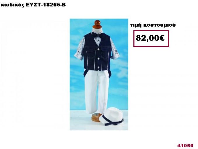 ΒΑΠΤΙΣΤΙΚΟ ΡΟΥΧΟ,ΛΕΥΚΟ ΠΑΝΤΕΛΟΝΙ,ΜΠΛΕ ΓΙΛΕΚΟ,ΛΕΥΚΟ ΜΕ ΑΣΤΕΡΙΑ ΠΟΥΚΑΜΙΣΟ ΕΥΣΤ-18265-Β