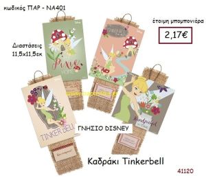 ΤΙΝΚΕΡΜΠΕΛ καδράκι γνήσιο disney μπομπονιέρα Βάπτισης ΠΑΡ-ΝΑ401