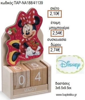 ΜΙΝΙ MINNIE ΦΡΑΟΥΛΕΣ ΞΥΛΙΝΟ ΚΟΠΤΙΚΟ ΣΕ ΞΥΛΙΝΟ ΗΜΕΡΟΛΟΓΙΟ για μπομπονιέρες - δώρα πάρτυ - εορτών - γέννησης - γούρια - φτιάξτο μόνος σου ΠΑΡ-ΝΑ188/41139 2.10€!!!