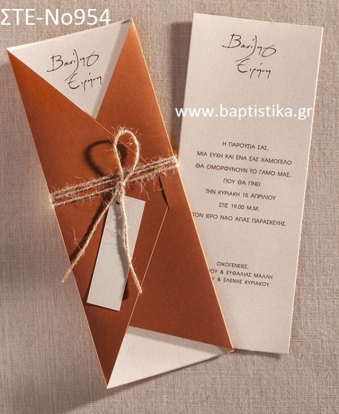 ΠΡΟΣΚΛΗΤΗΡΙΟ ΓΑΜΟΥ ΜΕ ΦΙΟΓΚΟ ΣΤΕ-ΝΟ954