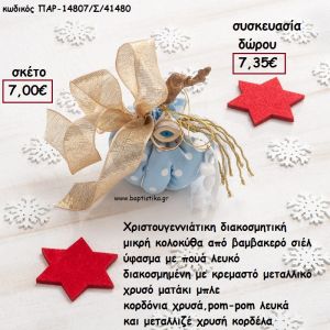 ΚΟΛΟΚΥΘΑ ΜΙΚΡΗ ΑΠΟ ΣΙΕΛ ΠΟΥΑ ΥΦΑΣΜΑ ΚΑΙ ΚΟΡΔΕΛΕΣ ΚΑΙ ΞΥΛΙΝΟ ΚΟΡΜΟ για γούρι - δώρο ΠΑΡ-14807/Σ/41480 7.35€!!!