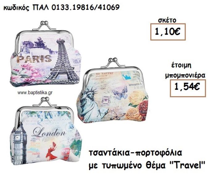 ΤΑΞΙΔΙΑ ΤΥΠΩΜΕΝΟ ΘΕΜΑ ΣΕ ΠΟΡΤΟΦΟΛΙ ΜΕ ΚΟΥΠΩΜΑ ΓΙΑ ΜΠΟΜΠΟΝΙΕΡΕΣ ΒΑΠΤΙΣΗΣ ΠΑΛ-0133.19816/41069
