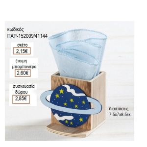 ΠΛΑΝΗΤΗΣ ΞΥΛΙΝΟ ΚΟΠΤΙΚΟ ΣΕ ΞΥΛΙΝΗ ΜΟΛΥΒΟΘΗΚΗ