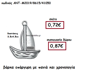 ΒΑΡΚΑ ΕΠΑΡΓΥΡΗ ΜΕ ΠΑΝΙΑ ΚΑΙ ΧΡΟΝΟΛΟΓΙΑ ΓΙΑ ΓΟΥΡΙ-ΔΩΡΟ ΑΝΤ-Μ2019/8615/41050