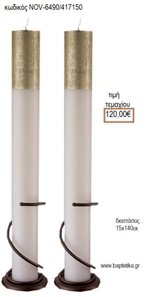 ΛΑΜΠΑΔΑ ΓΑΜΟΥ ΜΑΣΙΦ ΚΕΡΙ ΜΕ ΓΚΛΙΤΕΡ ΧΡΥΣΟ NOV-ΜΑΣΙΦ ΚΕΡΙ ΜΕ ΓΚΛΙΤΕΡ ΧΡΥΣΟ 6490/417150 120.00€!!!