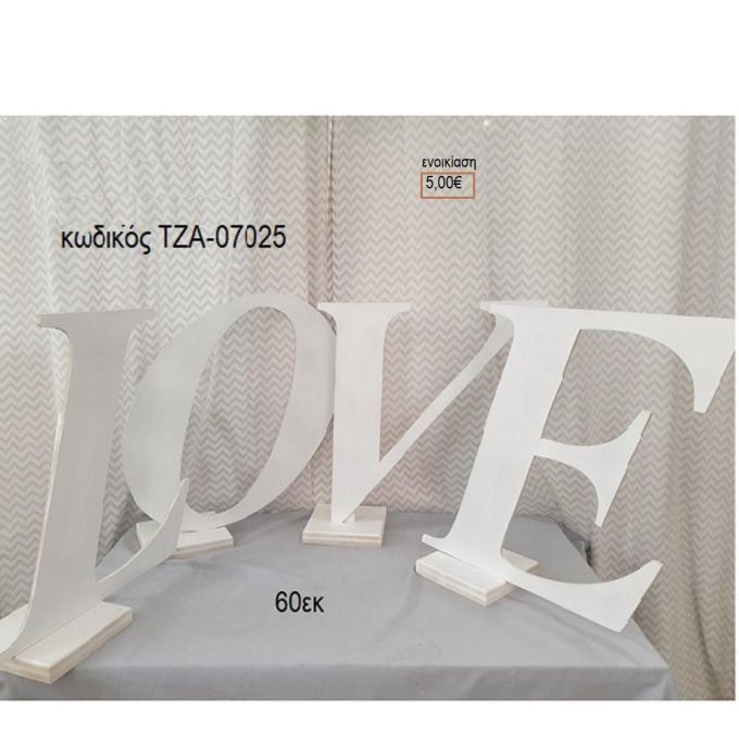 LOVE ΞΥΛΙΝΗ ΦΙΓΟΥΡΑ