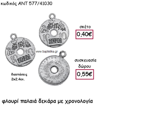 ΦΛΟΥΡΙ ΠΑΛΑΙΑ ΔΕΚΑΡΑ ΜΕ ΧΡΟΝΟΛΟΓΙΑ ΓΙΑ ΓΟΥΡΙ-ΔΩΡΟ ΑΝΤ-577/41030