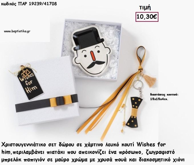 ΠΡΟΣΩΠΟ ΣΕ ΠΙΑΤΑΚΙ - ΚΡΕΜΑΣΤΟ ΜΕ ΜΠΡΕΛΟΚ ΞΥΛΙΝΟΣ ΦΙΟΓΚΟΣ ΣΕ ΚΟΥΤΙ ΣΕΤ ΔΩΡΟΥ  για γούρι - δώρο ΠΑΡ-19239/41708 10.30€!!!