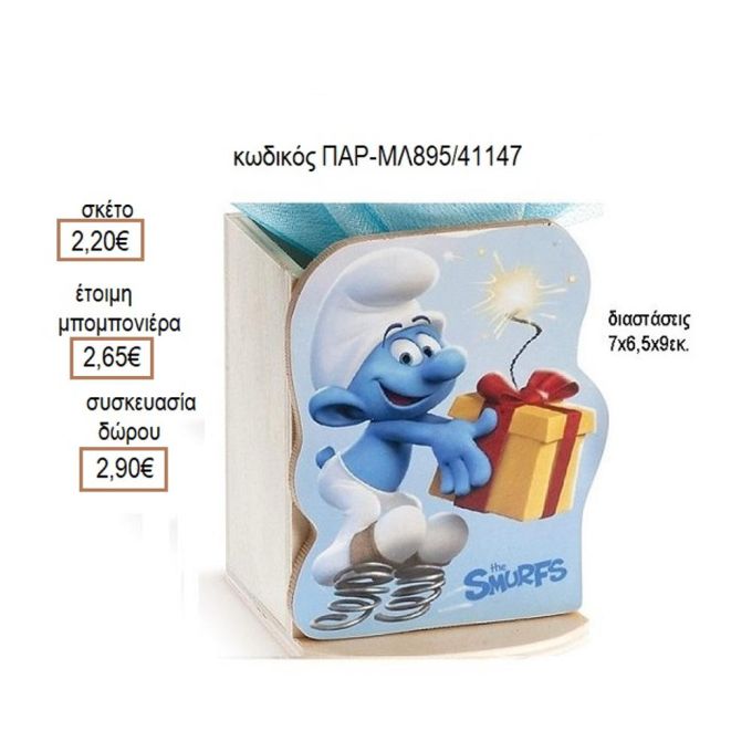 ΣΤΡΟΥΜΦΑΚΙ ΞΥΛΙΝΟ ΚΟΠΤΙΚΟ ΣΕ ΞΥΛΙΝΗ ΜΟΛΥΒΟΘΗΚΗ