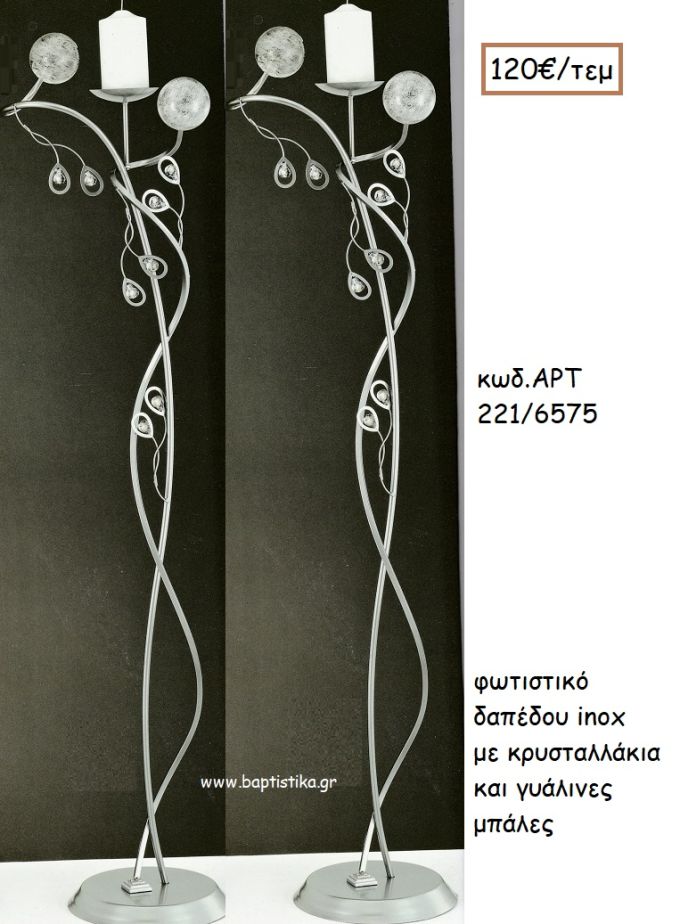ΦΩΤΙΣΤΙΚΟ ΓΑΜΟΥ INOX ΜΕ ΚΡΥΣΤΑΛΛΑΚΙΑ ΚΑΙ ΓΥΑΛΙΝΕΣ ΜΠΑΛΕΣ ΑΡΤ Νο221-6575 120.00€!!!