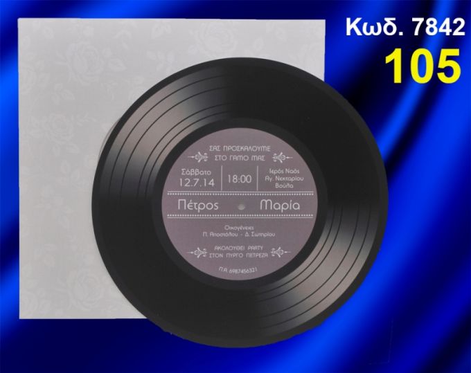 ΠΡΟΣΚΛΗΤΗΡΙΟ ΓΑΜΟΥ CD ΚΩΔ-7842