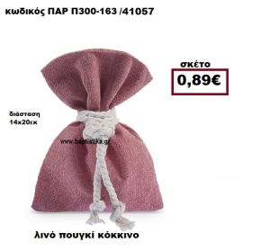 ΠΟΥΓΚΙ ΛΙΝΟ ΚΟΚΚΙΝΟ ΜΠΟΜΠΟΝΙΕΡΑ-ΔΩΡΟ ΠΑΡ-Π300-163