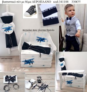 ΑΕΡΟΠΛΑΝΟ πλήρες βαπτιστικό σετ με ΞΥΛΙΝΟ ΠΑΓΚΑΚΙ ΠΟΥ ΓΙΝΕΤΑΙ ΘΡΑΝΙΟ ΚΩΔ-341188 330€!!!