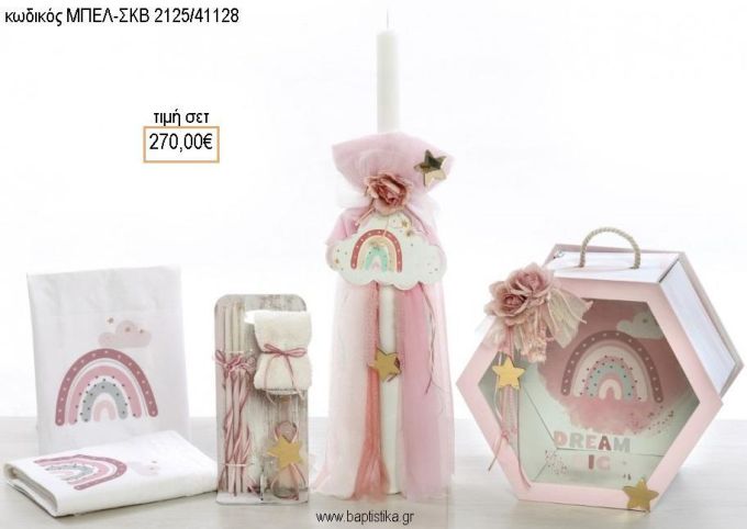 ΟΥΡΑΝΙΟ ΤΟΞΟ βαπτιστικό σετ με ΞΥΛΙΝΟ ΚΟΥΤΙ ΠΟΛΥΓΩΝΟ ΜΠΕΛ-ΣΚΒ 2125/41128 270.00€!!!