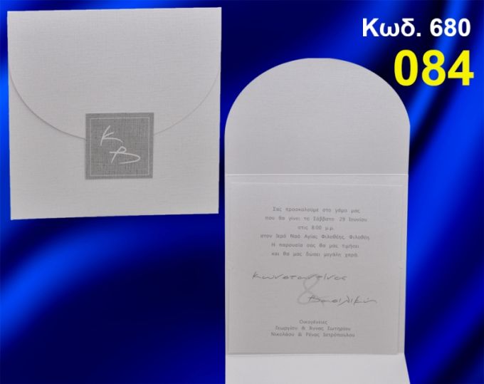 ΠΡΟΣΚΛΗΤΗΡΙΟ ΓΑΜΟΥ ΚΩΔ-680