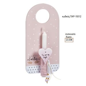 ΚΑΡΔΙΑ ΚΕΡΜΑΜΙΚΗ ΛΑΜΠΑΔΑ ΠΑΣΧΑΛΙΝΗ ΣΕ ΞΥΛΙΝΗ ΠΛΑΤΗ ΠΑΡ-19312