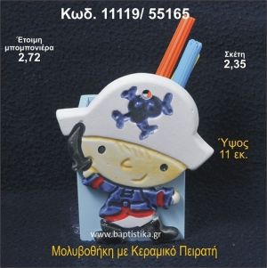 ΠΕΙΡΑΤΗΣ ΚΕΡΑΜΙΚΗ ΜΟΛΥΒΟΘΗΚΗ ΜΠΟΜΠΟΝΙΕΡΑ - ΔΩΡΟ 11119/55165