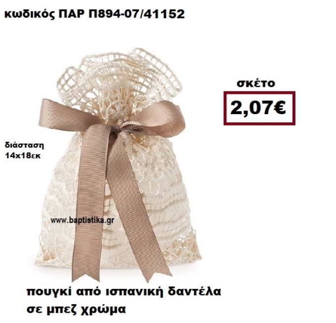 ΠΟΥΓΚΙ ΑΠΟ ΙΣΠΑΝΙΚΗ ΔΑΝΤΕΛΑ ΣΕ ΧΡΩΜΑ ΜΠΕΖ ΜΠΟΜΠΟΝΙΕΡΑ-ΔΩΡΟ ΠΑΡ-Π894-07