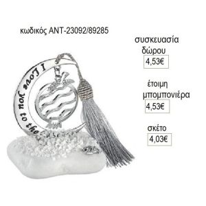 ρόδι με σχέδιο επάργυρο σε φεγγάρι ευχών πάνω σε βότσαλο αντ 23092