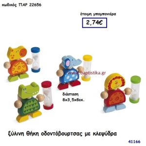 ΖΩΑΚΙΑ ΘΗΚΗ ΟΔΟΝΤΟΒΟΥΤΣΑΣ ΜΕ ΚΛΕΨΥΔΡΑ ΞΥΛΙΝΗ μπομπονιέρα Βάπτισης ΠΑΡ-22656