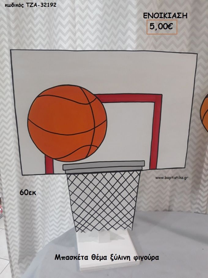 ΜΑΣΚΕΤΑ ΞΥΛΙΝΗ ΦΙΓΟΥΡΑ για ενοικίαση ΤΖΑ-32192 5.00€!!!