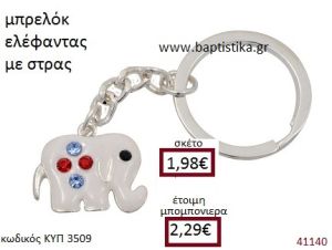 ΜΠΡΕΛΟΚ ΕΛΕΦΑΝΤΑΣ ΚΥΠ-3509