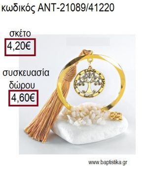 ΔΕΝΤΡΟ ΤΥΧΗΣ ΕΠΙΧΡΥΣΟ ΣΕ ΚΥΚΛΟ ΕΠΙΧΡΥΣΟ ΠΑΝΩ ΣΕ ΒΟΤΣΑΛΟ για γούρια - δώρα ΑΝΤ-21089/41220 4.20€!!!