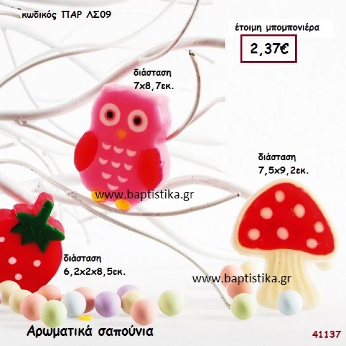 ΣΑΠΟΥΝΙΑ ΑΡΩΜΑΤΙΚΑ μπομπονιέρα Βάπτισης ΠΑΡ-ΛΣ09