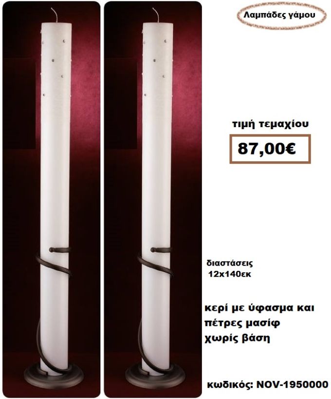 ΛΑΜΠΑΔΑ- ΚΕΡΙΑ ΓΑΜΟΥ ΜΕ ΥΦΑΣΜΑ ΚΑΙ ΠΕΤΡΕΣ ΜΑΣΙΦ ΧΩΡΙΣ ΒΑΣΗ NOV-1950000