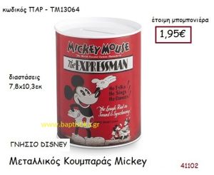 ΜΙΚΥ κουμπαράς γνήσιο disney μπομπονιέρα Βάπτισης ΠΑΡ-ΤΜ13064