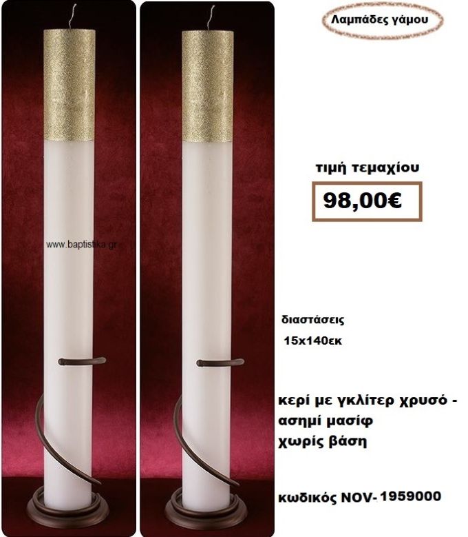 ΛΑΜΠΑΔΑ- ΚΕΡΙΑ ΓΑΜΟΥ ΜΕ ΓΚΛΙΤΕΡ ΧΡΥΣΟ ΜΑΣΙΦ ΧΩΡΙΣ ΒΑΣΗ NOV-1959000