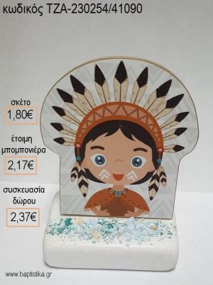 ΙΝΔΙΑΝΟΣ ΞΥΛΙΝΟ ΚΟΠΤΙΚΟ ΠΑΝΩ ΣΕ ΜΑΡΜΑΡΟ για μπομπονιέρες - δώρα πάρτυ - εορτών - γέννησης - γούρια - φτιάξτο μόνος σου ΤΖΑ-230254/41090 1.80€!!!