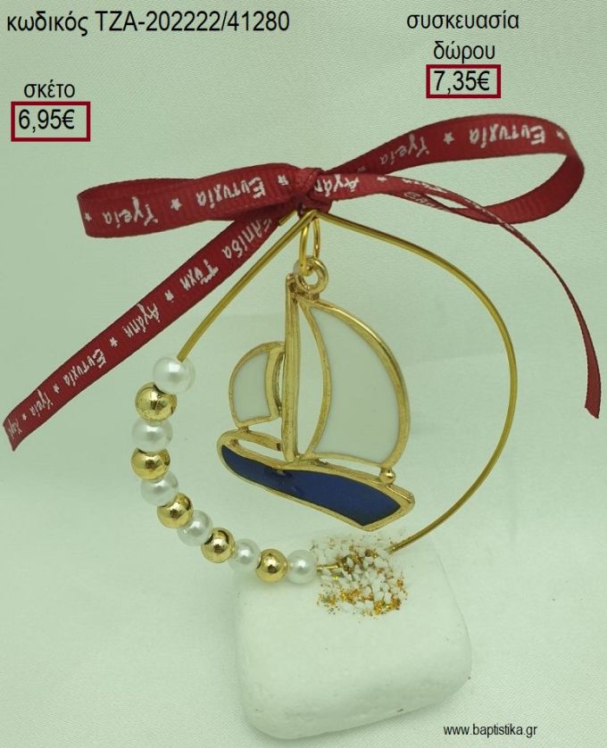 ΚΑΡΑΒΙ ΜΕ ΣΜΑΛΤΟ ΜΠΛΕ ΣΕ ΚΥΚΛΟ ΜΕ ΧΑΝΤΡΕΣ ΚΑΙ ΠΕΡΛΕΣ ΠΑΝΩ ΣΕ ΒΟΤΣΑΛΟ για γούρια - δώρα ΤΖΑ-202222/41280 6.95€!!!