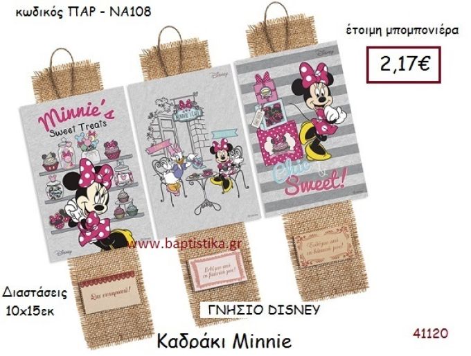 ΜΙΝΙ καδράκι γνήσιο disney μπομπονιέρα Βάπτισης ΠΑΡ-ΝΑ108