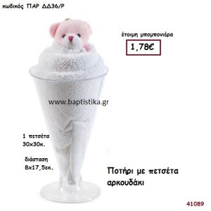 ΠΟΤΗΡΙ ΜΕ ΠΕΤΣΕΤΑ ΑΡΚΟΥΔΑΚΙ μπομπονιέρα Βάπτισης ΠΑΡ-ΔΔ36Ρ