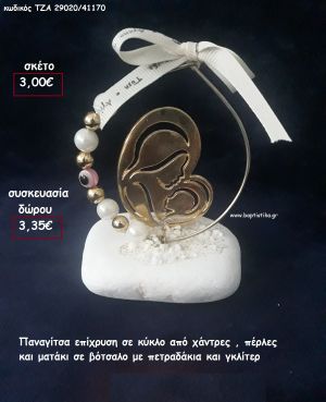 ΠΑΝΑΓΙΤΣΑ ΕΠΙΧΡΥΣΗ ΣΕ ΚΥΚΛΟ ΜΕ ΧΑΝΤΡΕΣ - ΠΕΡΛΕΣ ΚΑΙ ΜΑΤΑΚΙ ΣΕ ΒΟΤΣΑΛΟ για γούρι - δώρο ΠΑΡ-29020/41170 3.35€!!!