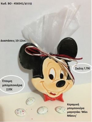 ΜΙΚΥ ΜΑΟΥΣ ΜΕ ΜΑΥΡΑ ΑΥΤΑΚΙΑ  ΚΕΡΜΑΙΚΟ ΜΑΓΝΗΤΑΚΙ για μπομπονιέρες - δώρα πάρτυ - εορτών - γέννησης - γούρια - φτιάξτο μόνος σου ΒΟ-456541/41110 1.70€!!!