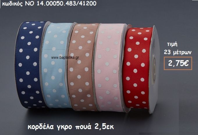 ΚΟΡΔΕΛΑ ΓΚΡΟ ΠΟΥΑ 2,5ΕΚ ΓΙΑ ΜΠΟΜΠΟΝΙΕΡΕΣ-ΑΜΠΑΛΑΖ ΝΟ 14.00050.483/41200