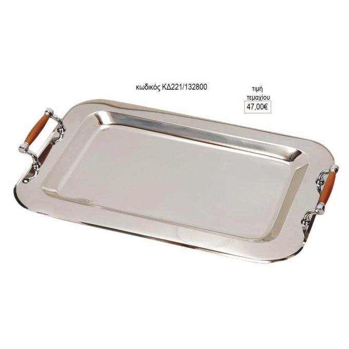 δίσκος γάμου ορθογώνιο βαθύ inox χερούλια με ξύλινη λεπτομέρεια nov κδ221