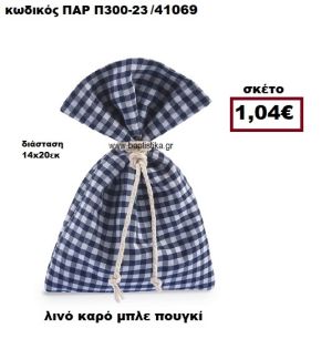ΠΟΥΓΚΙ ΛΙΝΟ ΜΠΛΕ ΚΑΡΩ ΜΠΟΜΠΟΝΙΕΡΑ-ΔΩΡΟ ΠΑΡ-Π300-23