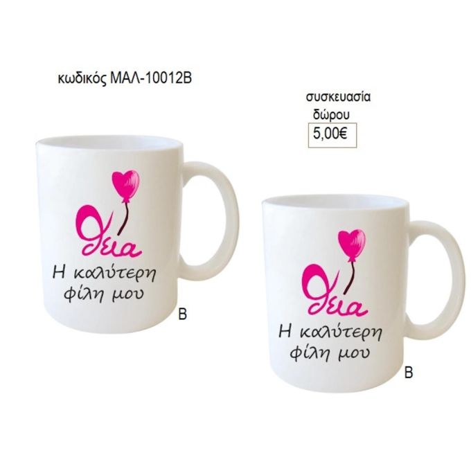 θεία η καλύτερη κούπα για δώρο μαλ 10012β