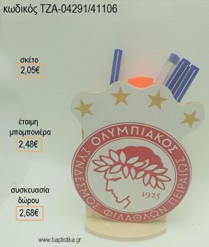 ΟΛΥΜΠΙΑΚΟΣ ΞΥΛΙΝΟ ΚΟΠΤΙΚΟ ΣΕ ΞΥΛΙΝΗ ΜΟΛΥΒΟΘΗΚΗ για μπομπονιέρες - δώρα πάρτυ - εορτών - γέννησης - γούρια - φτιάξτο μόνος σου ΤΖΑ-04291/41106 2.05€!!!