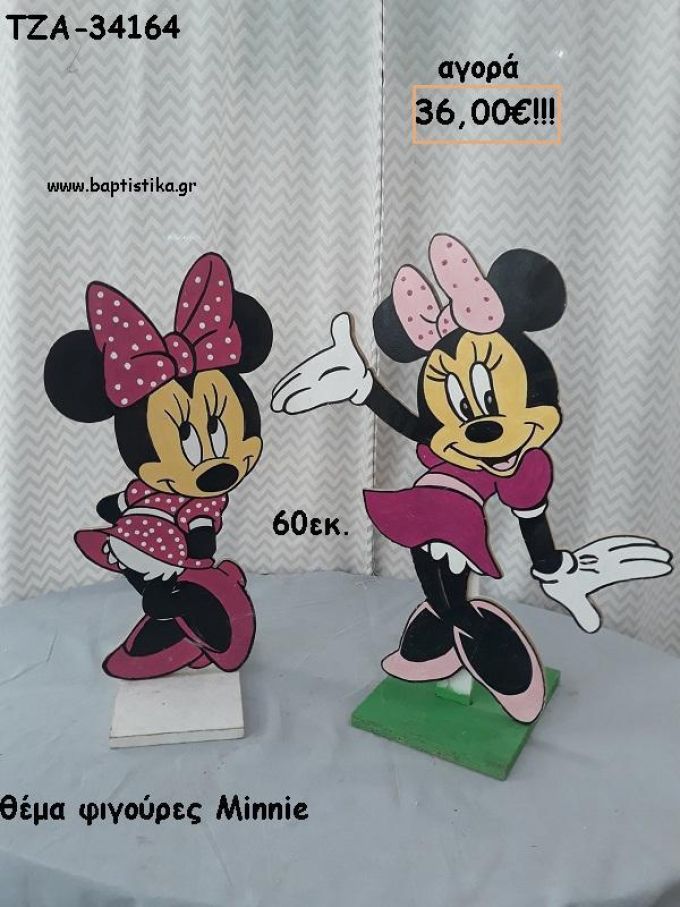 ΜΙΝΥ MINNIE ΘΕΜΑ ΞΥΛΙΝΗ ΦΙΓΟΥΡΑ για αγορά ΤΖΑ-34164 36.00€!!!