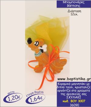 ΣΚΥΛΑΚΙ ΚΕΡΑΜΙΚΟ ΜΑΓΝΗΤΑΚΙ ΜΠΟΜΠΟΝΙΕΡΑ ΒΑΠΤΙΣΗΣ ΒΟΥ-3007