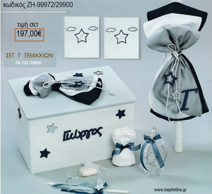 ΑΣΤΕΡΙ  βαπτιστικό σετ με ΞΥΛΙΝΟ ΚΟΥΤΙ ΖΗ-99972/299900 197.00€!!!