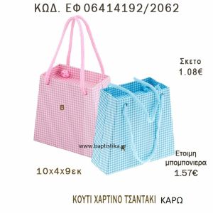 ΤΣΑΝΤΑΚΙ ΚΟΥΤΙ ΧΑΡΤΙΝΟ ΚΑΡΩ ΜΠΟΜΠΟΝΙΕΡΑ - ΔΩΡΟ EF-06414192-2062